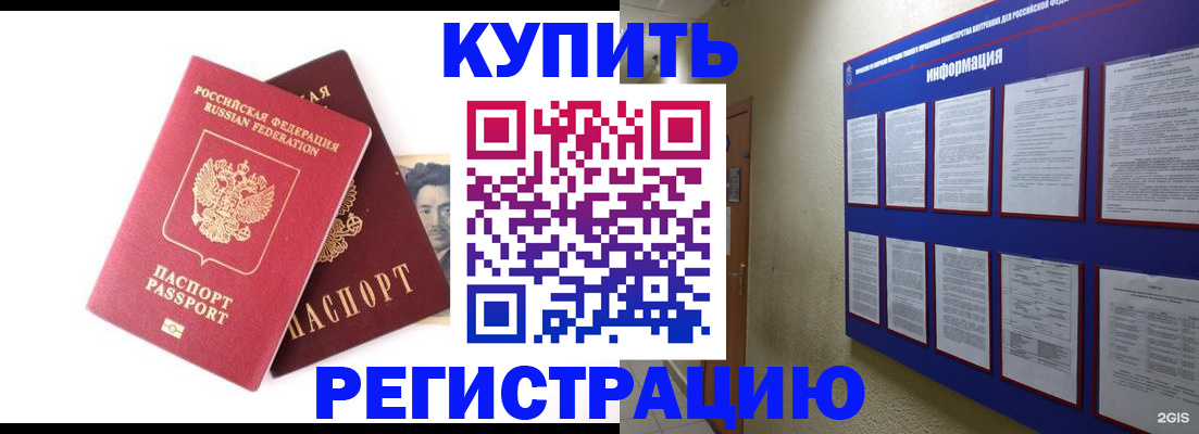 временная регистрация собственник в Куровском